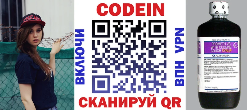 Codein напиток Lean (лин)  сколько стоит  Муром 